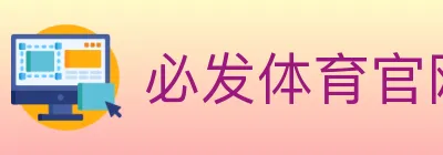 必发体育官网 Logo